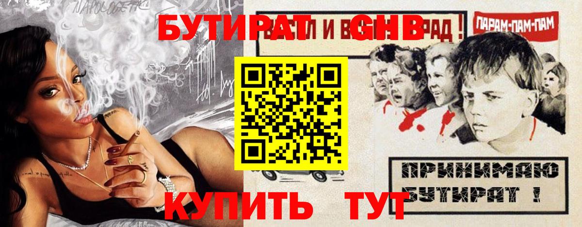 Бутират буратино Черкесск